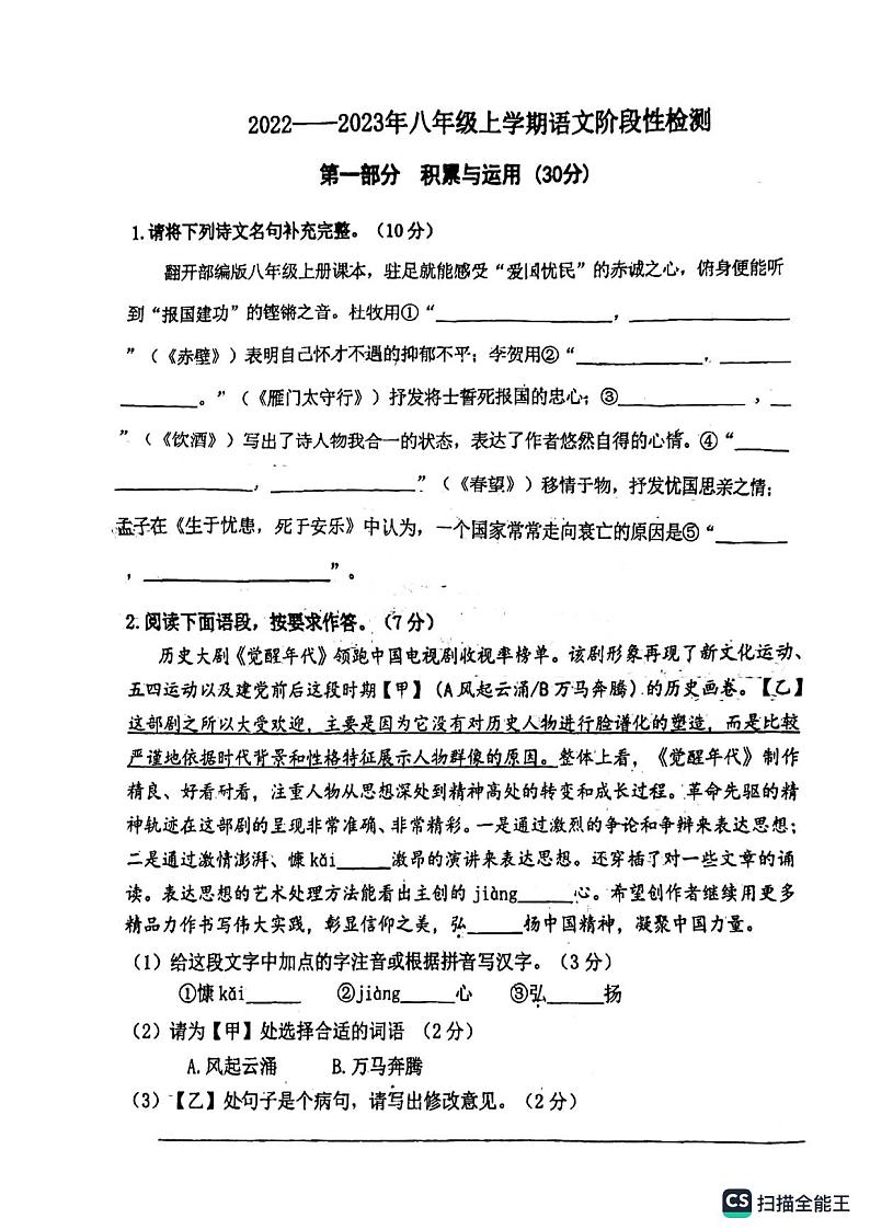 山东省德州市同济中学2023-2024学年八年级上学期12月月考语文试题01