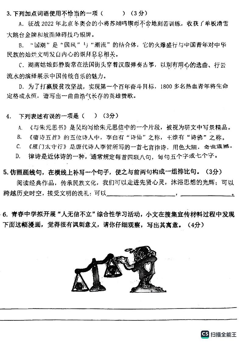 山东省德州市同济中学2023-2024学年八年级上学期12月月考语文试题02