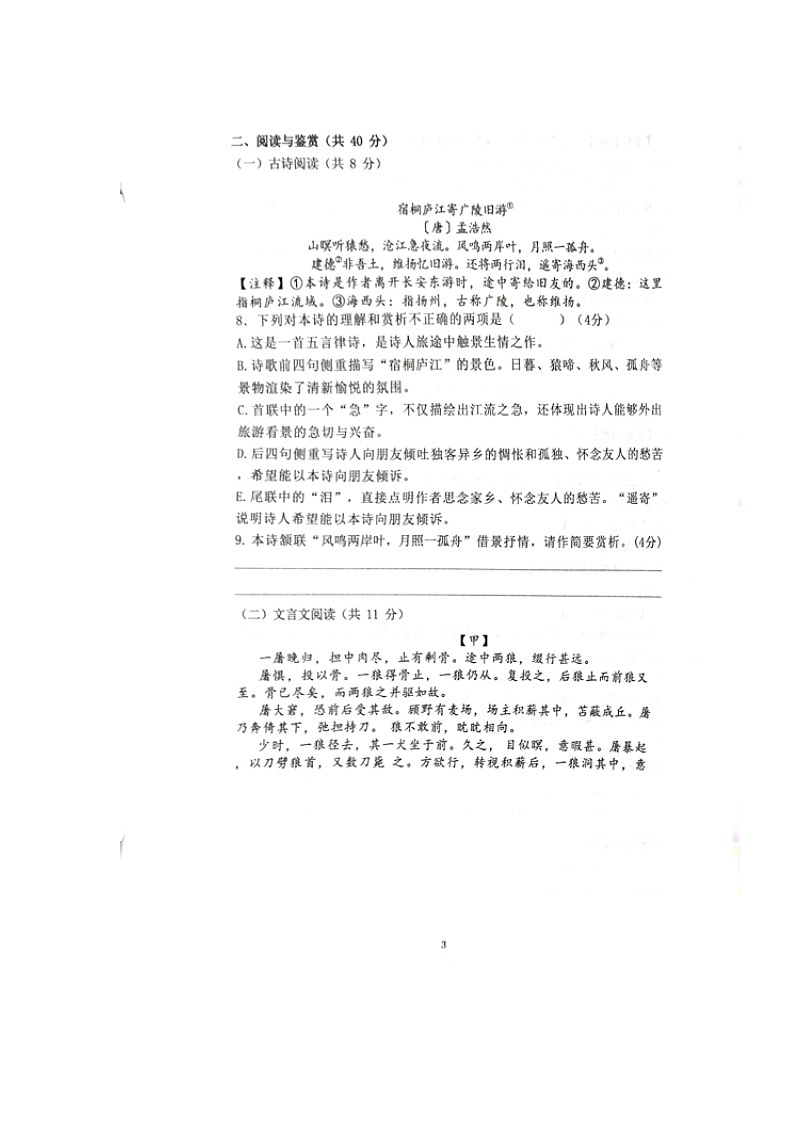 湖南省长沙市长郡雨花外国语学校集团2023-2024学年七年级上学期12月阶段性检测语文试题03