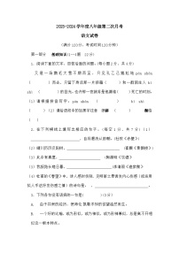 河南省商丘市实验中学2023-2024学年八年级上学期第二次月考语文试卷