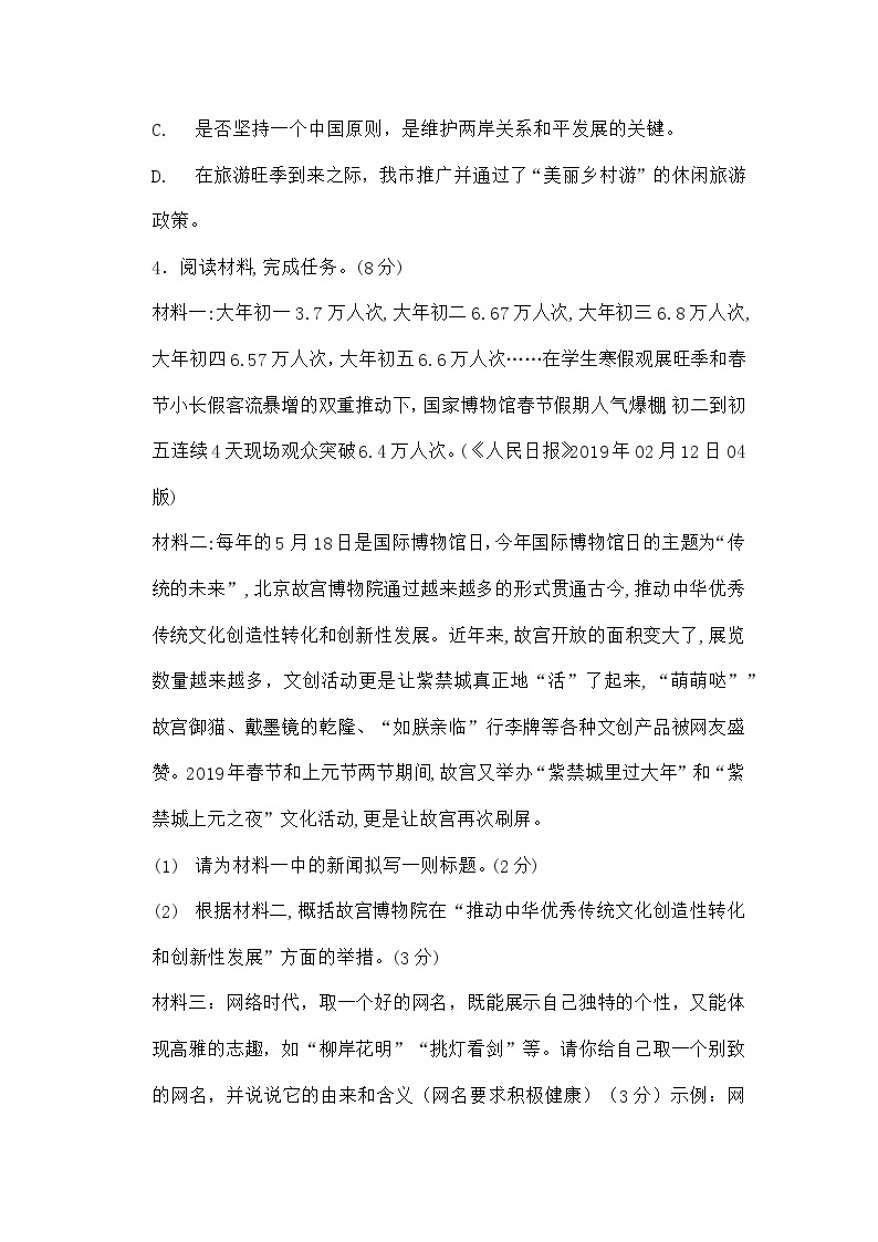 河南省商丘市实验中学2023-2024学年八年级上学期第二次月考语文试卷02