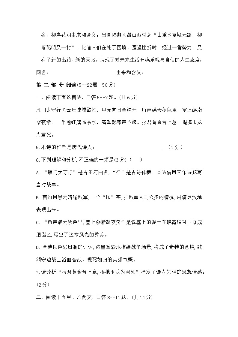 河南省商丘市实验中学2023-2024学年八年级上学期第二次月考语文试卷03
