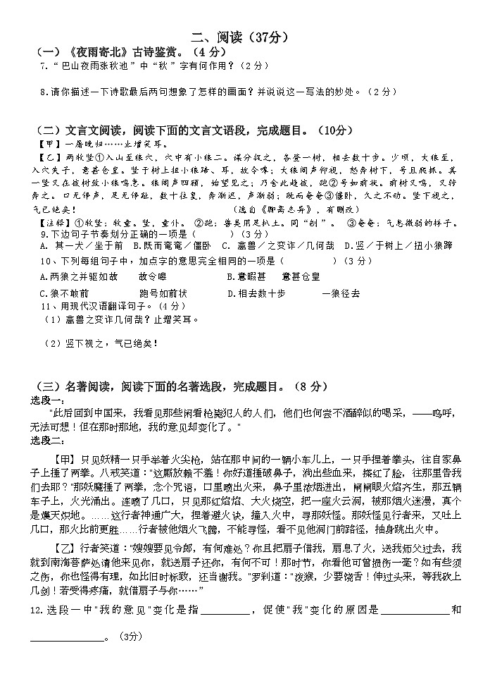 江苏省徐州市东苑中学2023-2024学年七年级上学期第二次月考语文试题02