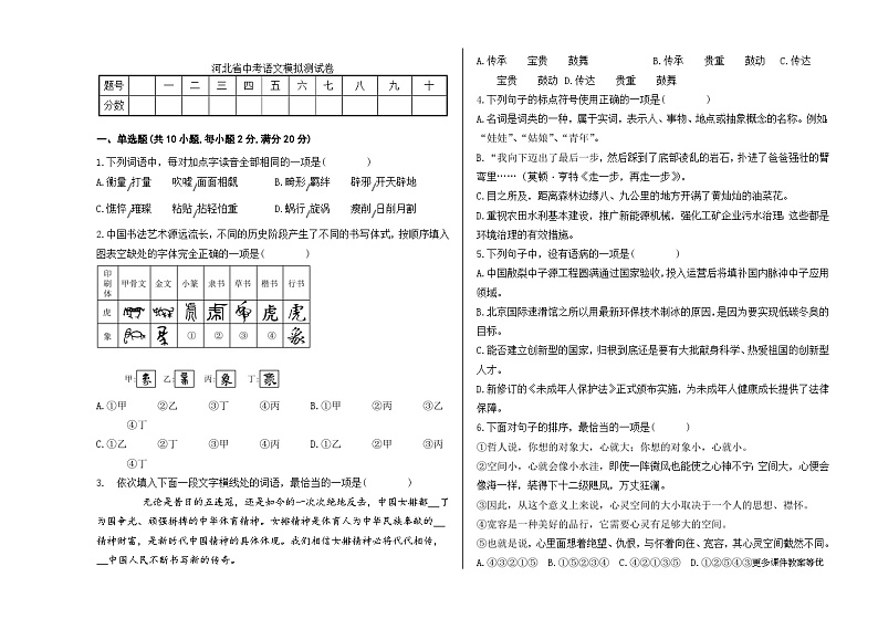 2023年河北省保定市定州市第四中学中考模拟语文测试卷01