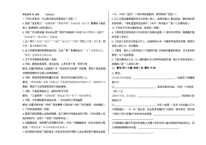 2023年河北省保定市定州市第四中学中考模拟语文测试卷02