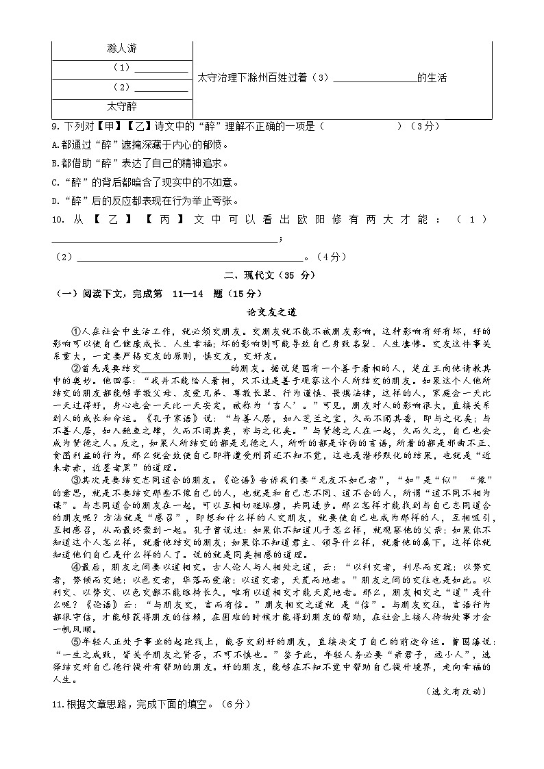 上海市虹口区2023-2024学年九年级（五四学制）上学期期中测试语文卷第2页
