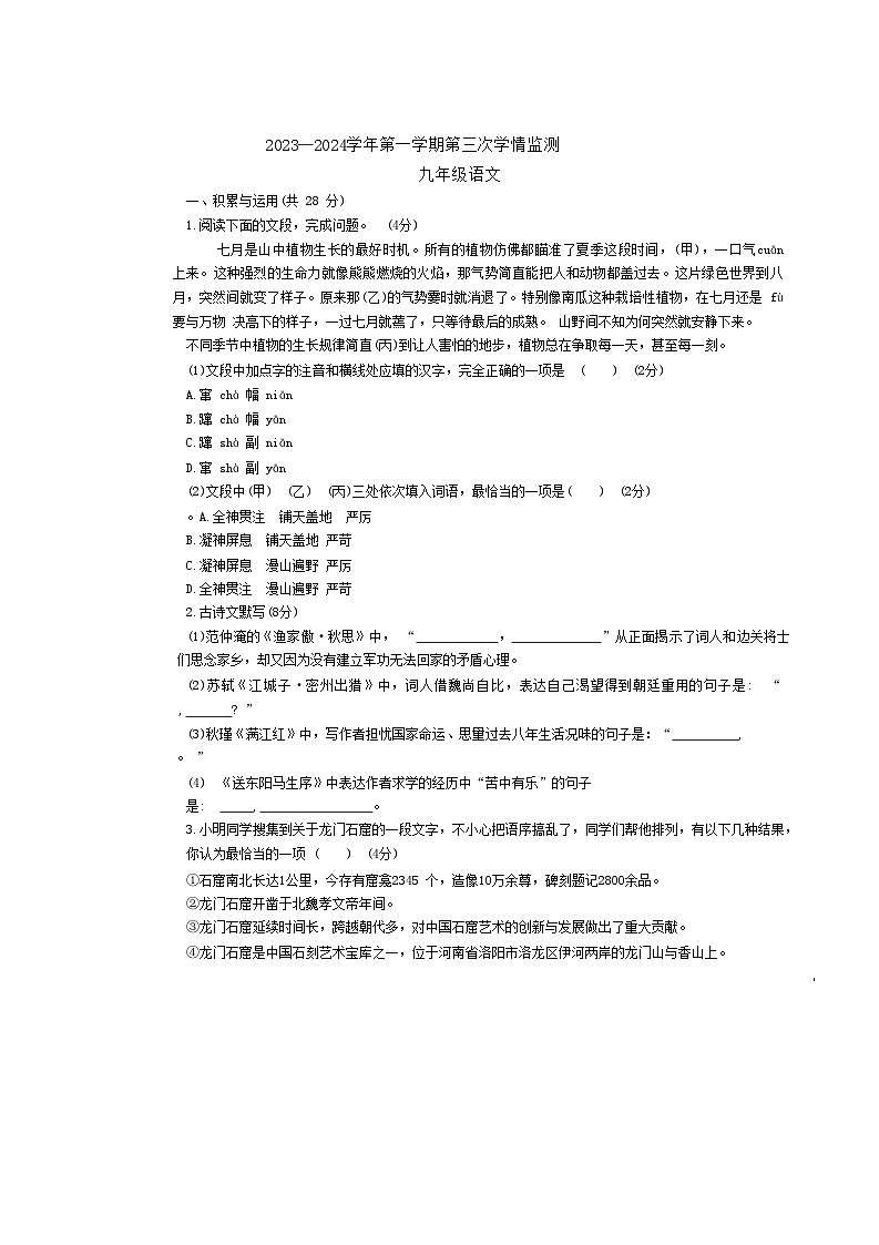 河南省洛阳市第二外国语学校2023-2024学年九年级上学期12月月考语文试题01