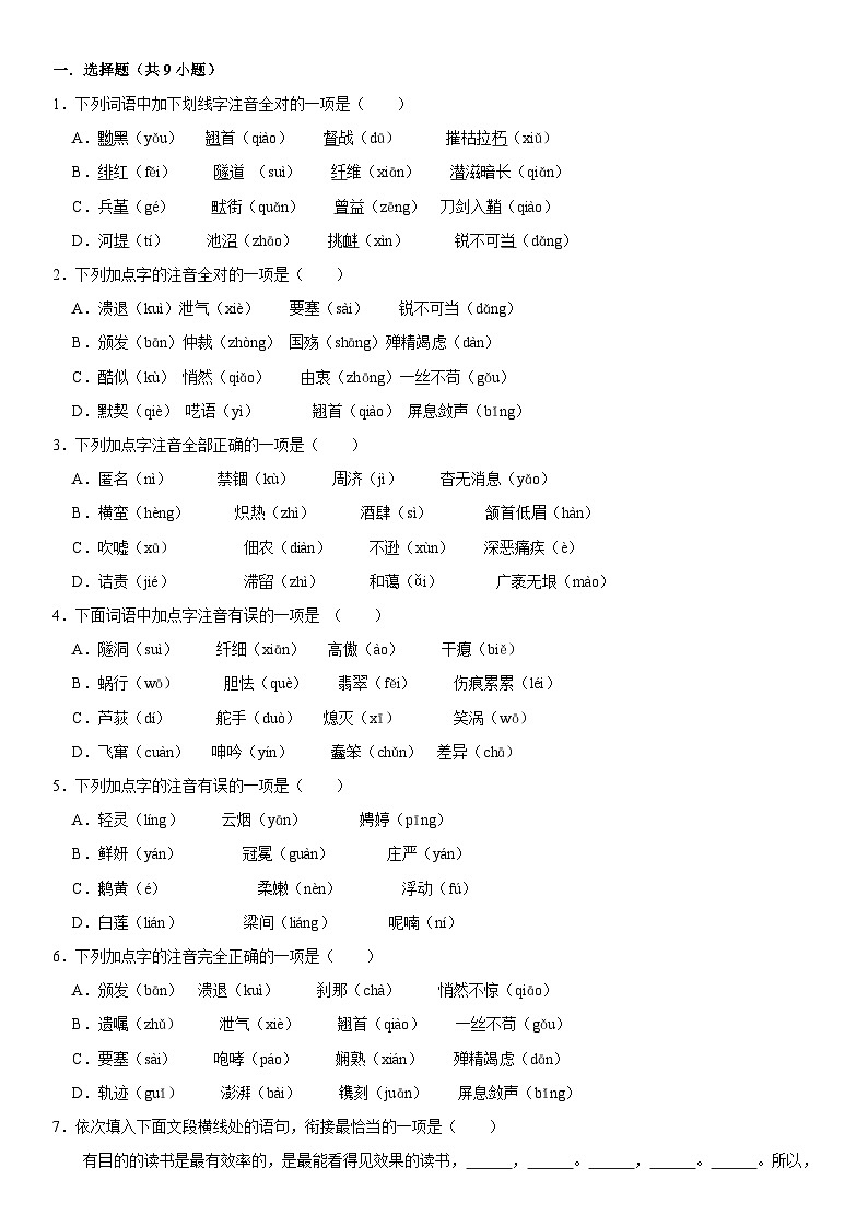 人教版语文八年级上册精品期末模拟试卷（含详细解析）第1页
