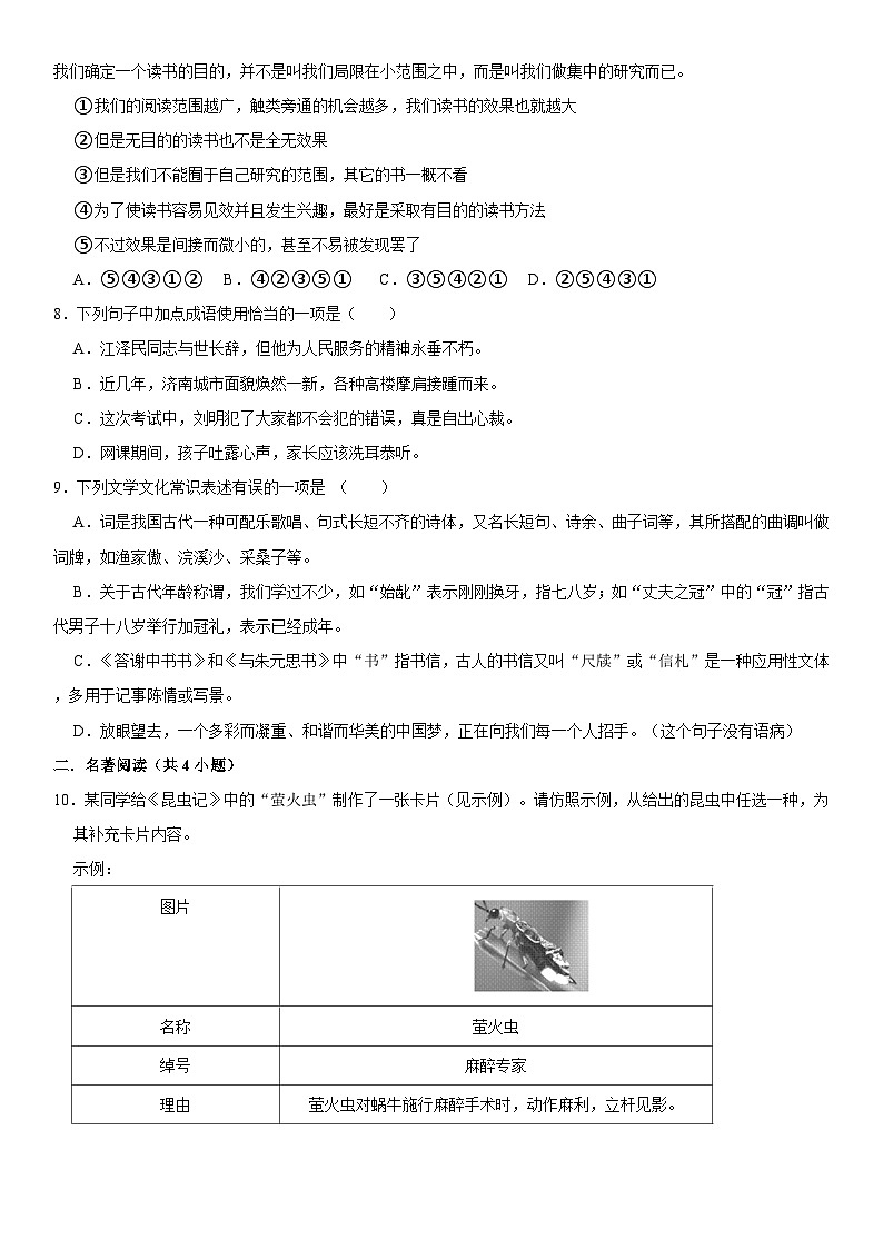 人教版语文八年级上册精品期末模拟试卷（含详细解析）第2页