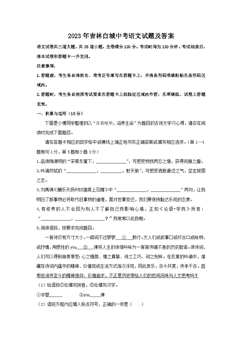 2023年吉林白城中考语文试题及答案01