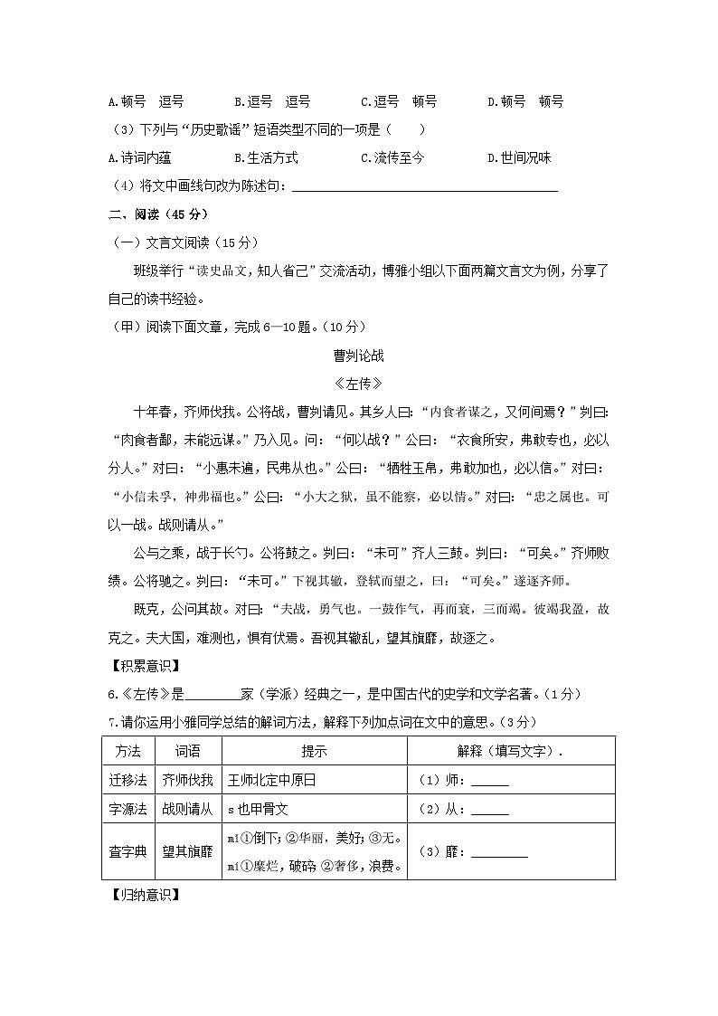2023年吉林白山中考语文试题及答案第2页
