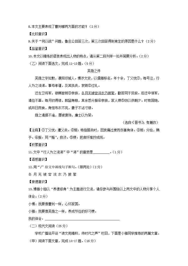 2023年吉林白山中考语文试题及答案第3页