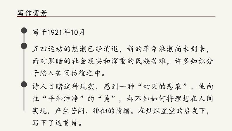 部编版语文七年级上册第20课 《天上的街市》课件第8页