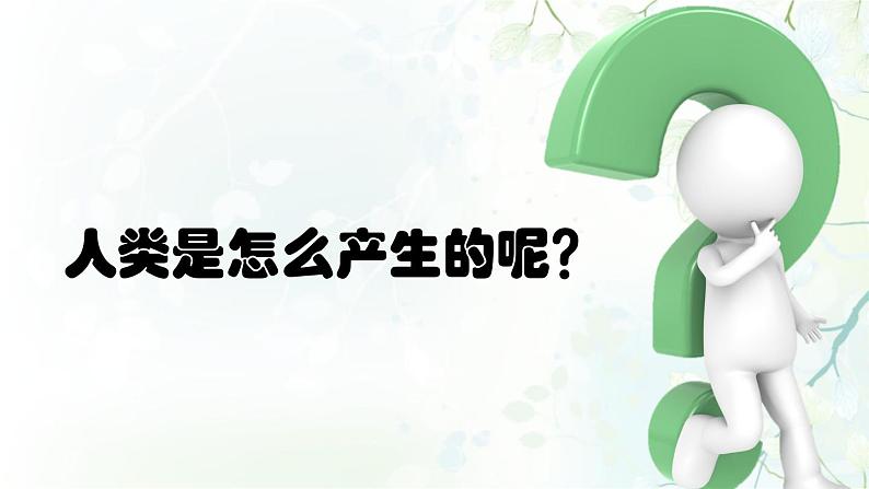 部编版语文七年级上册第21课《女娲造人 》PPT课件第2页