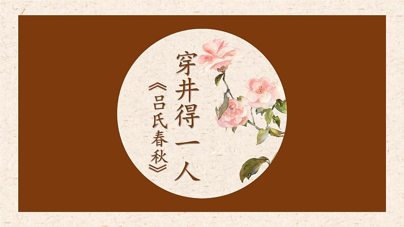 部编版语文七年级上册第22课《寓言四则》后二则课件01