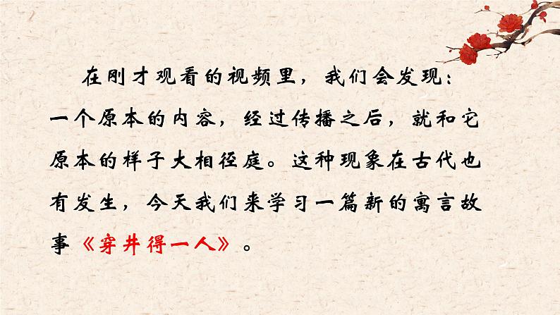 部编版语文七年级上册第22课《寓言四则》后二则课件03