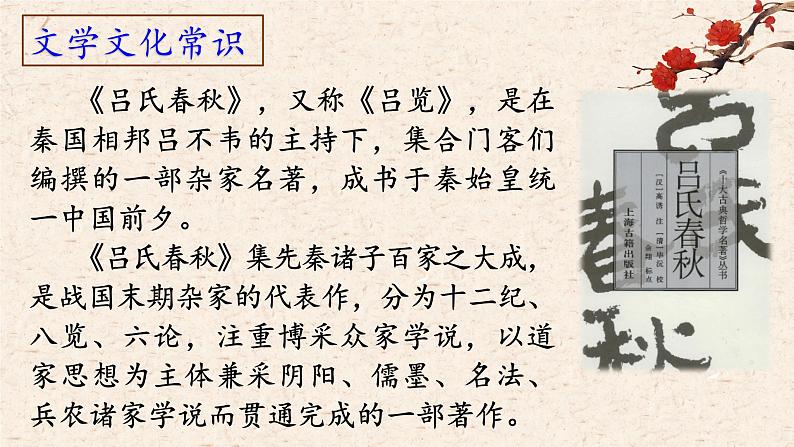 部编版语文七年级上册第22课《寓言四则》后二则课件04