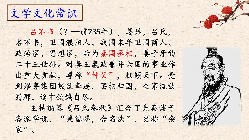 部编版语文七年级上册第22课《寓言四则》后二则课件05