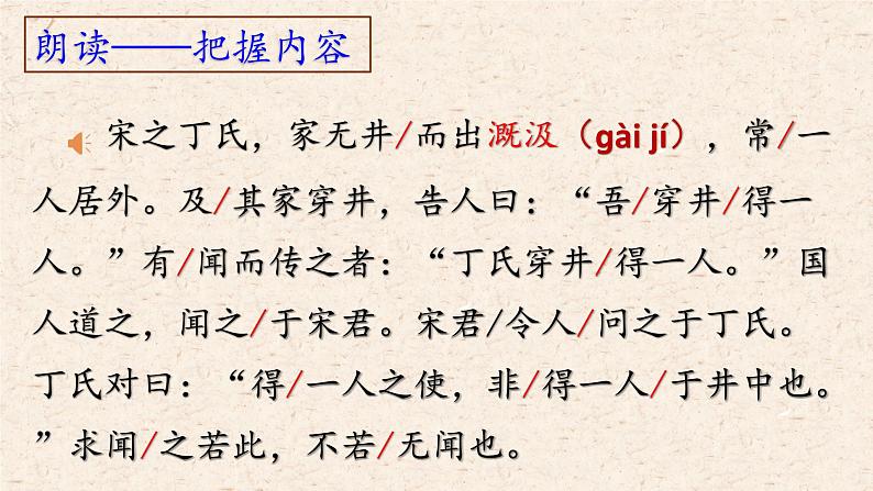 部编版语文七年级上册第22课《寓言四则》后二则课件06