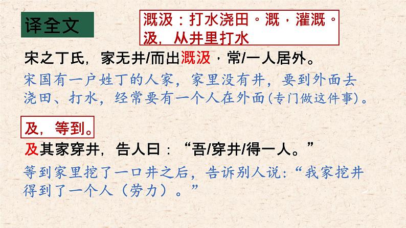 部编版语文七年级上册第22课《寓言四则》后二则课件07