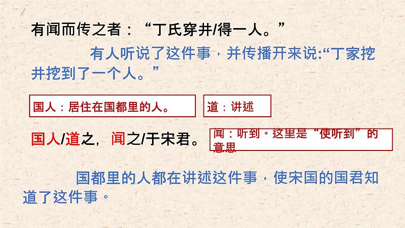 部编版语文七年级上册第22课《寓言四则》后二则课件08