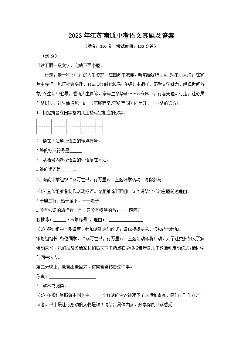 2023年江苏南通中考语文真题及答案01