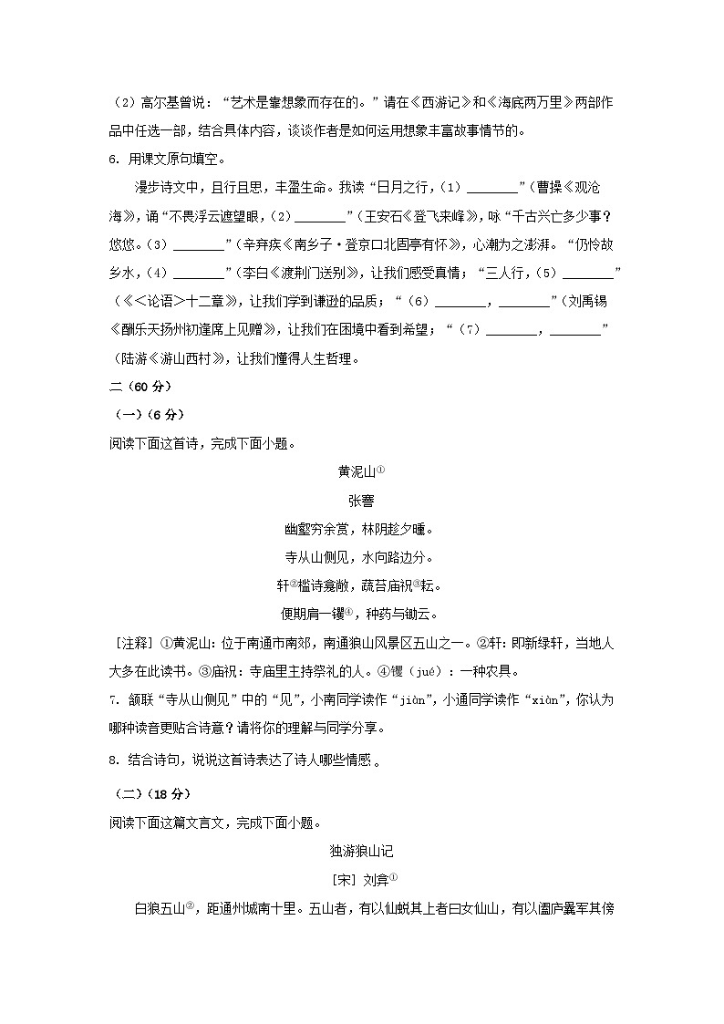 2023年江苏南通中考语文真题及答案02