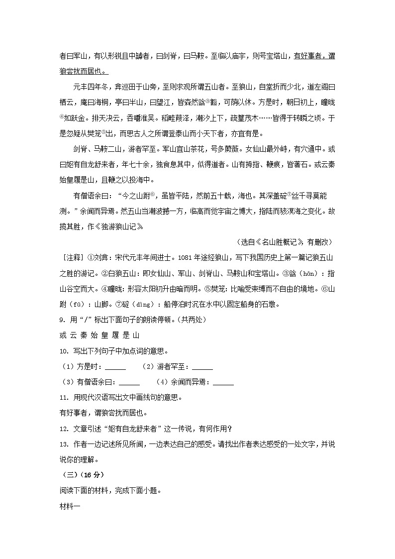 2023年江苏南通中考语文真题及答案03