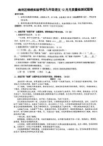 浙江省湖州市南浔区锦绣实验学校2023-2024学年九年级上学期12月检测语文试题