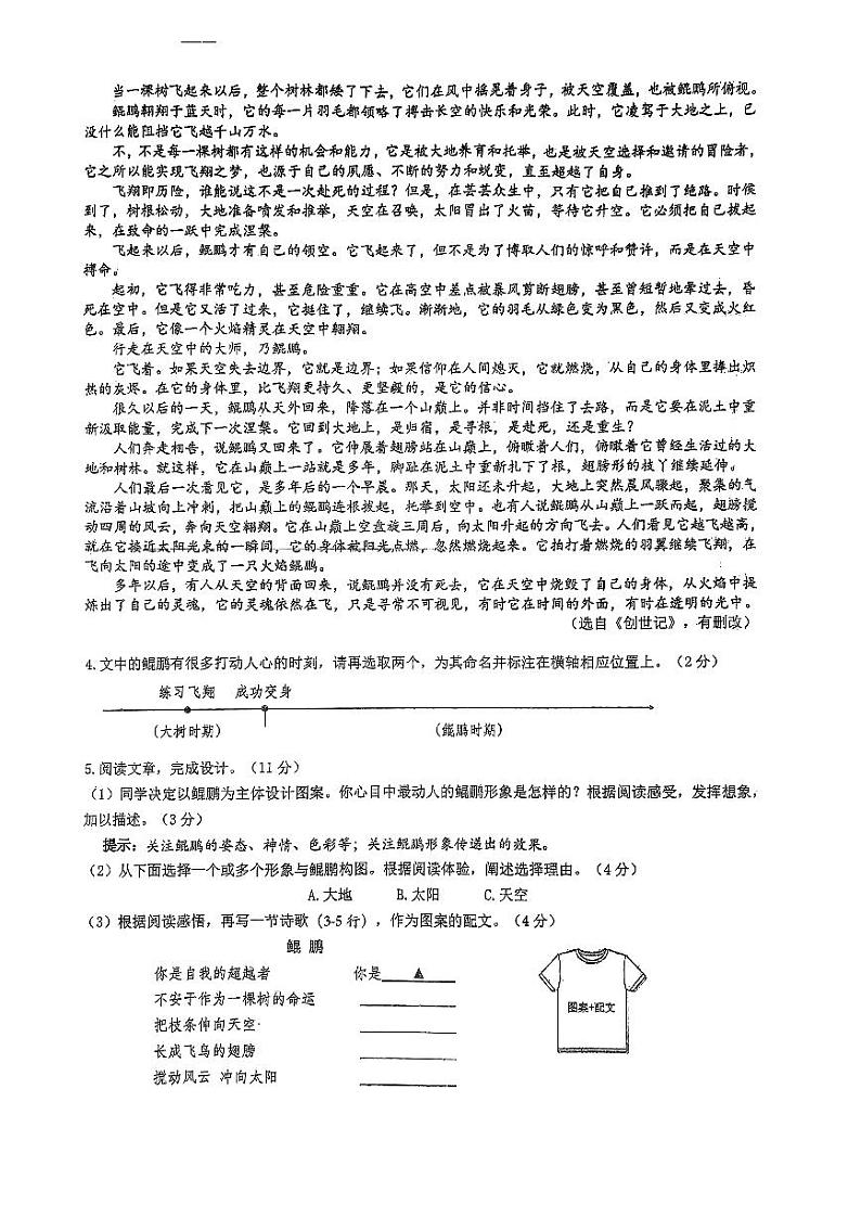 浙江省湖州市南浔区锦绣实验学校2023-2024学年九年级上学期12月检测语文试题第2页