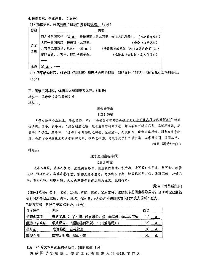 浙江省湖州市南浔区锦绣实验学校2023-2024学年九年级上学期12月检测语文试题第3页