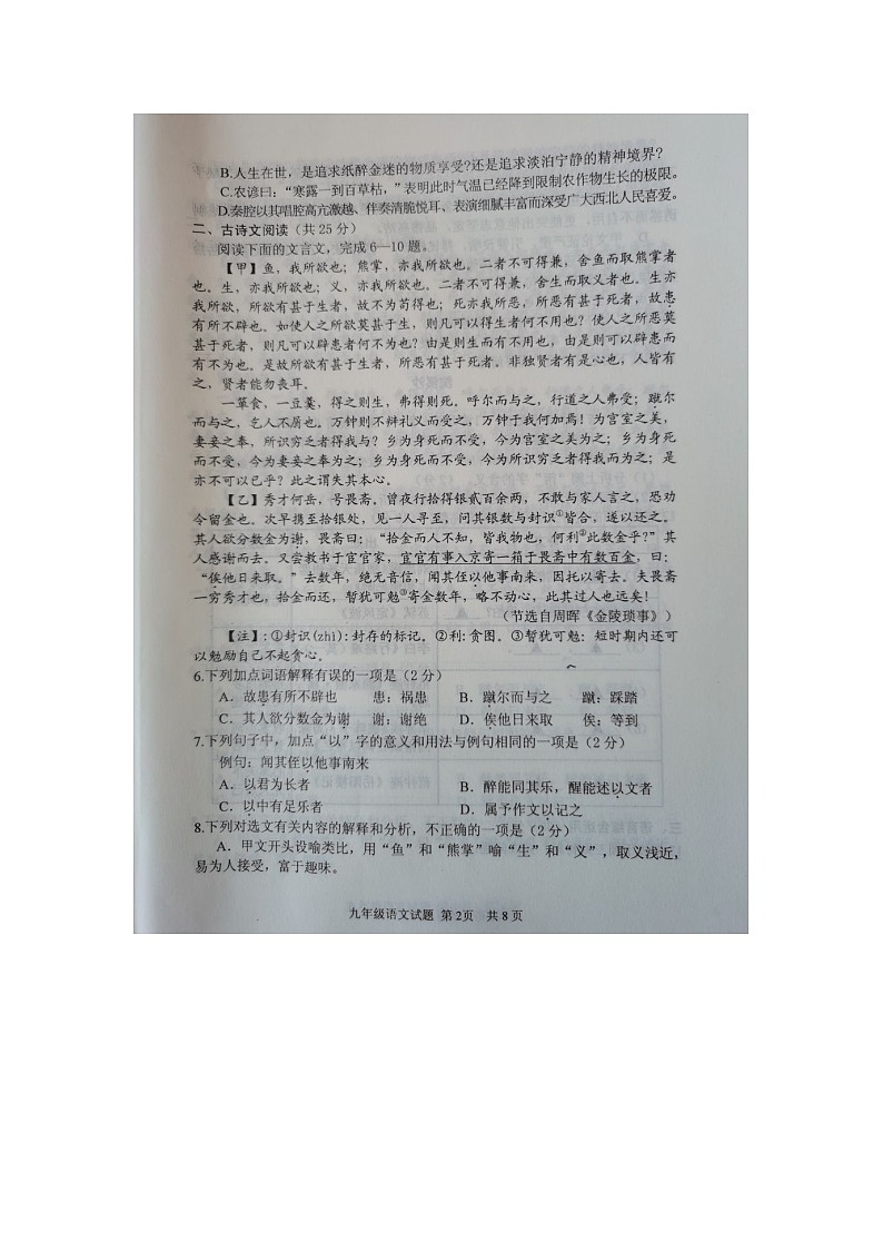山东省济宁市汶上县2023-2024学年九年级上学期12月期末阶段练习语文试题第2页