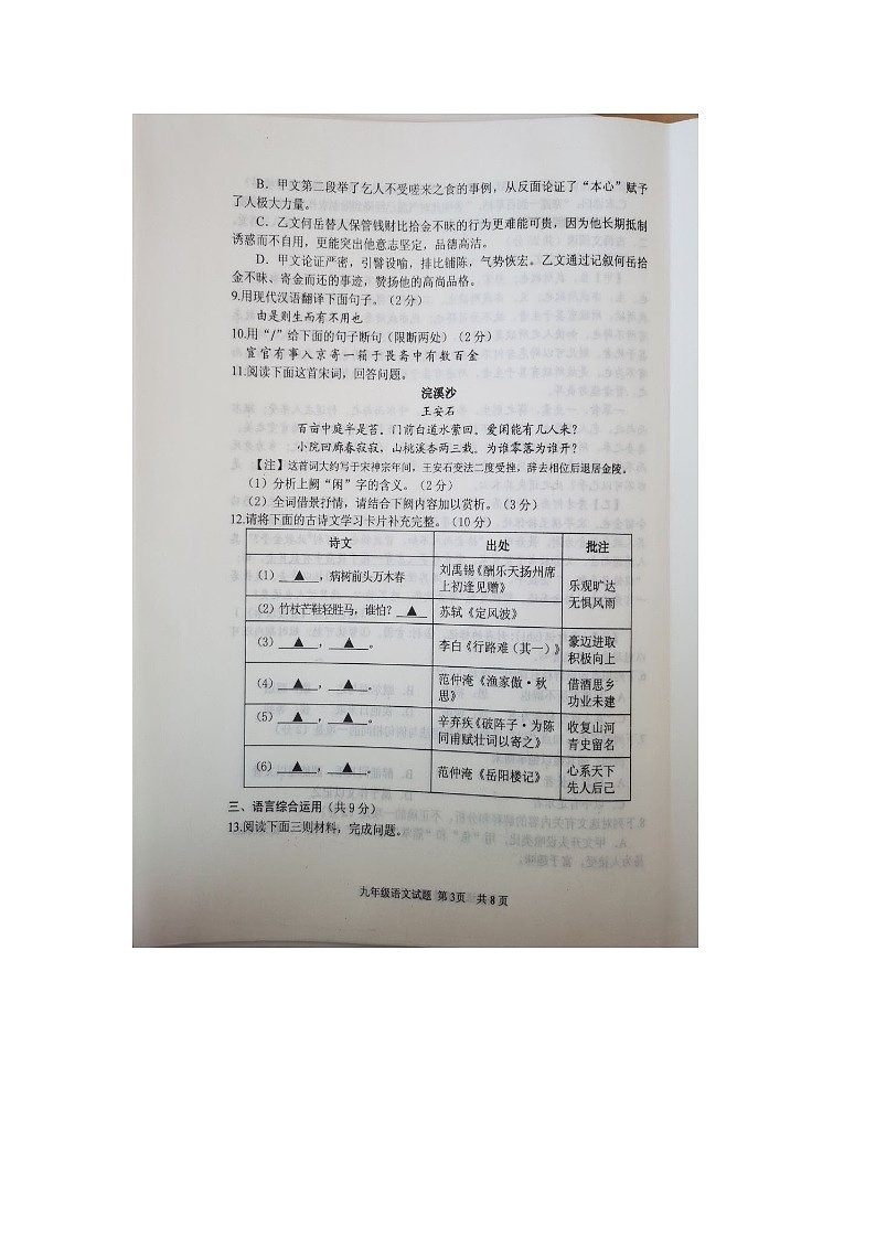 山东省济宁市汶上县2023-2024学年九年级上学期12月期末阶段练习语文试题第3页