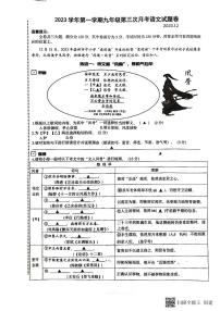 浙江省温州市第二中学2023-2024学年九年级上学期12月月考语文试题