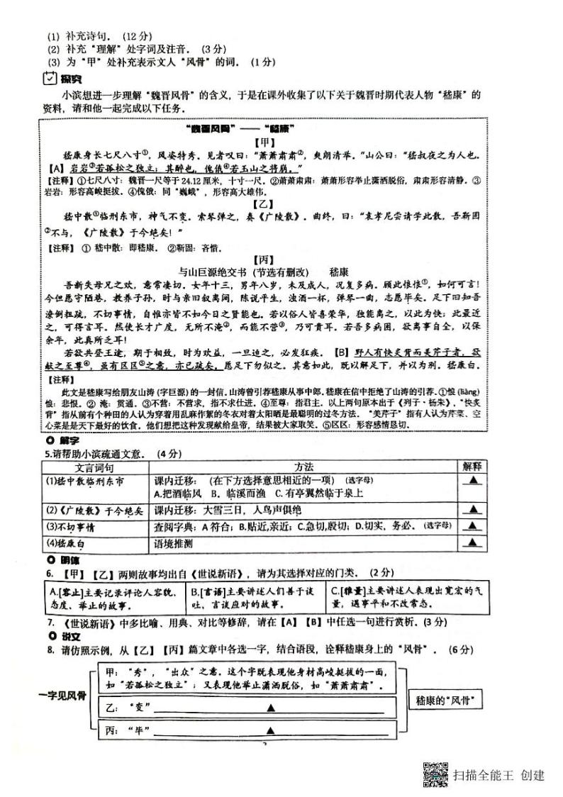 浙江省温州市第二中学2023-2024学年九年级上学期12月月考语文试题02