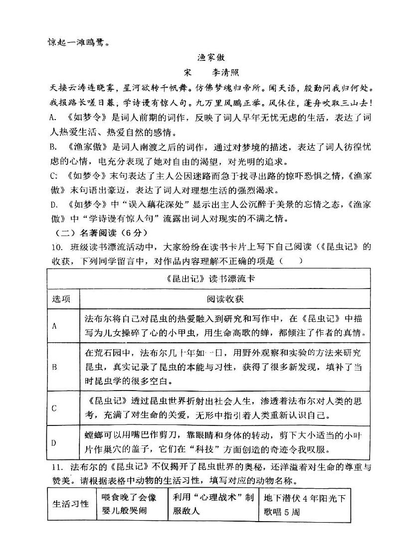 山东省青岛市胶州市三里河实验学校2023-2024学年八年级上学期12月月考语文试题03