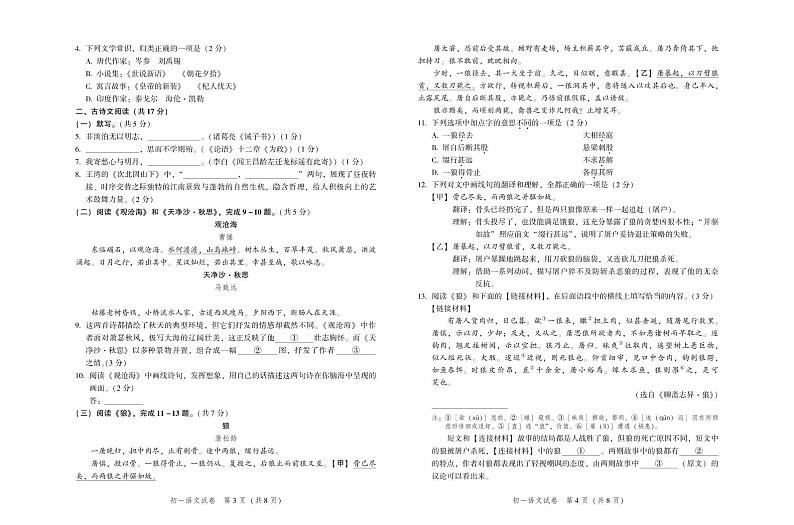北京市平谷区2022-2023学年七年级上学期期末考试语文试卷第2页