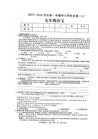 河南省周口市郸城县2023-2024学年九年级上学期12月月考语文试题