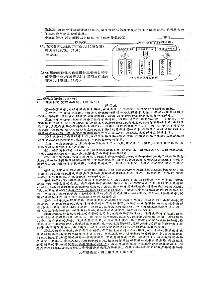 河南省周口市郸城县2023-2024学年九年级上学期12月月考语文试题第2页