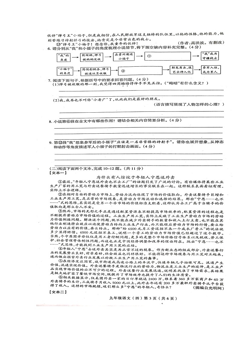 河南省周口市郸城县2023-2024学年九年级上学期12月月考语文试题第3页