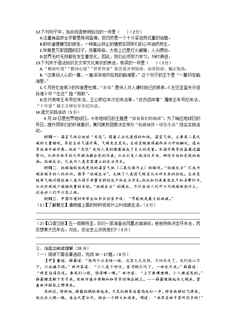湖北省知名中学教联体联盟2023-2024学年九年级上学期12月月考语文试题02
