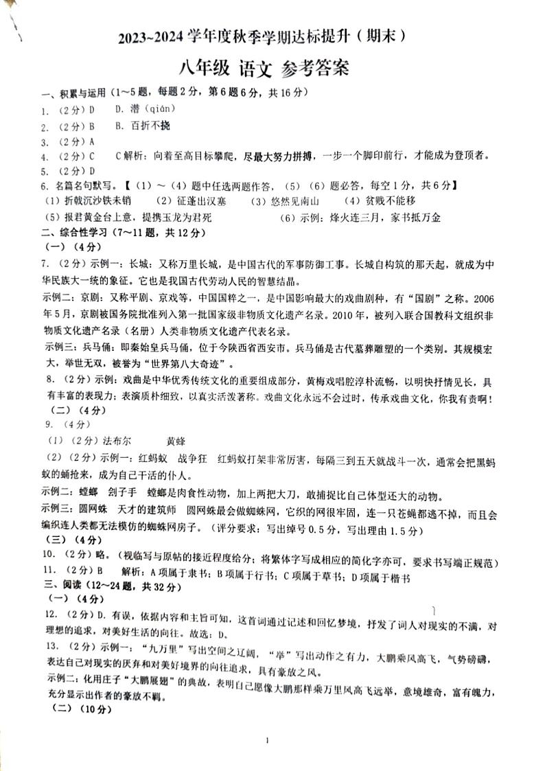 云南省石林县鹿阜中学2023－2024学年八上语文期末模拟卷及答案01