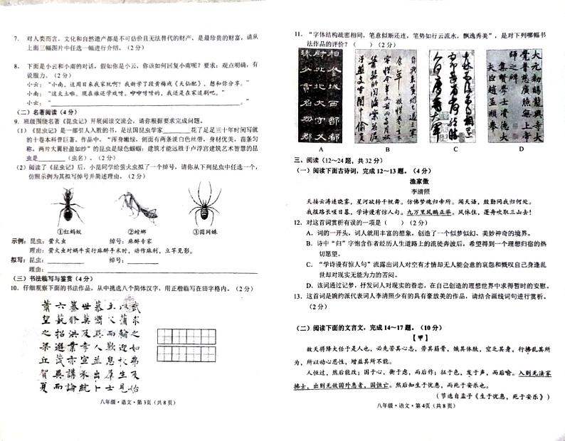 云南省石林县鹿阜中学2023－2024学年八上语文期末模拟卷及答案02