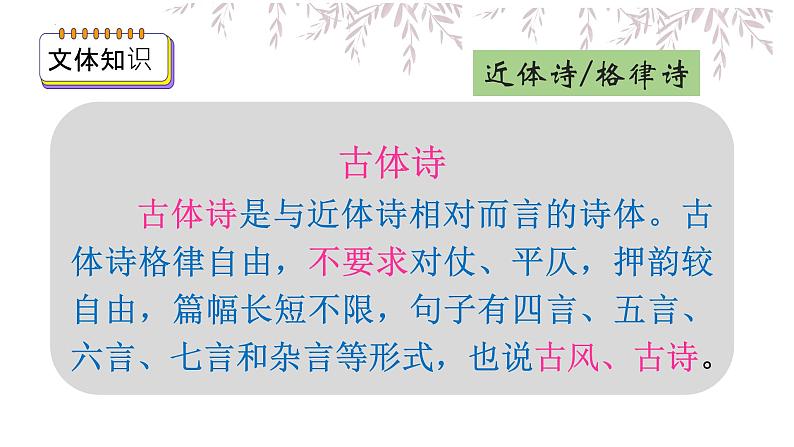 统编版语文八年级上册第26课《诗词五首——饮酒》（其五）》课件第5页