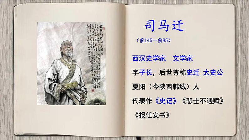 统编版语文八年级第25课《周亚夫军细柳》课件04