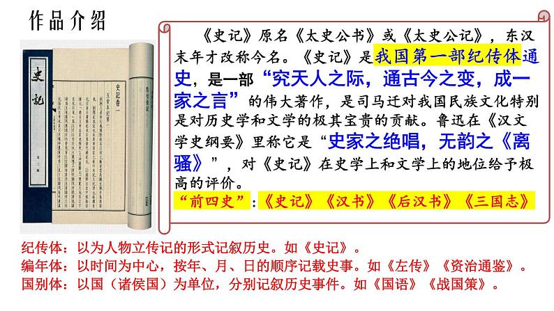 统编版语文八年级第25课《周亚夫军细柳》课件06