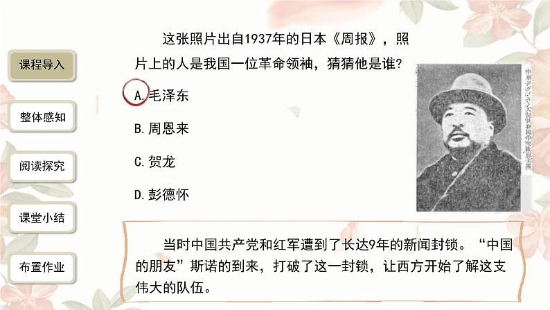 统编版语文八年级上册第三单元名著导读《红星照耀中国》课件第2页