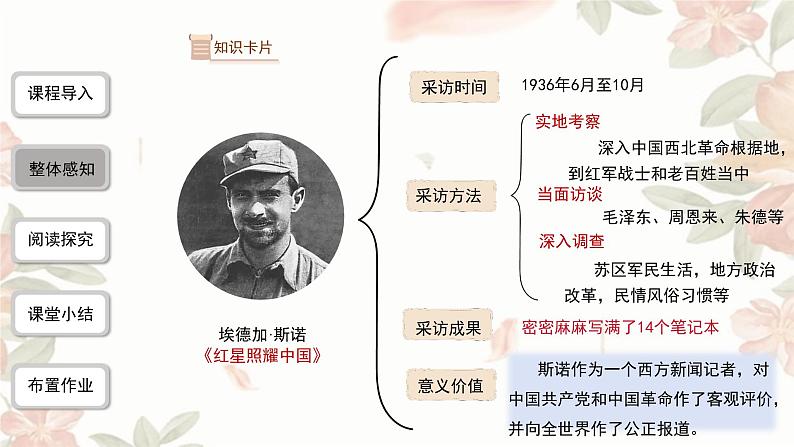 统编版语文八年级上册第三单元名著导读《红星照耀中国》课件第5页