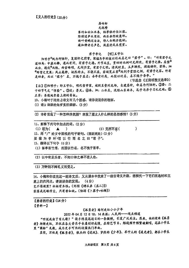 江苏省扬州市邗江区梅苑双语学校2023-2024学年九年级上学期12月月考语文试题03