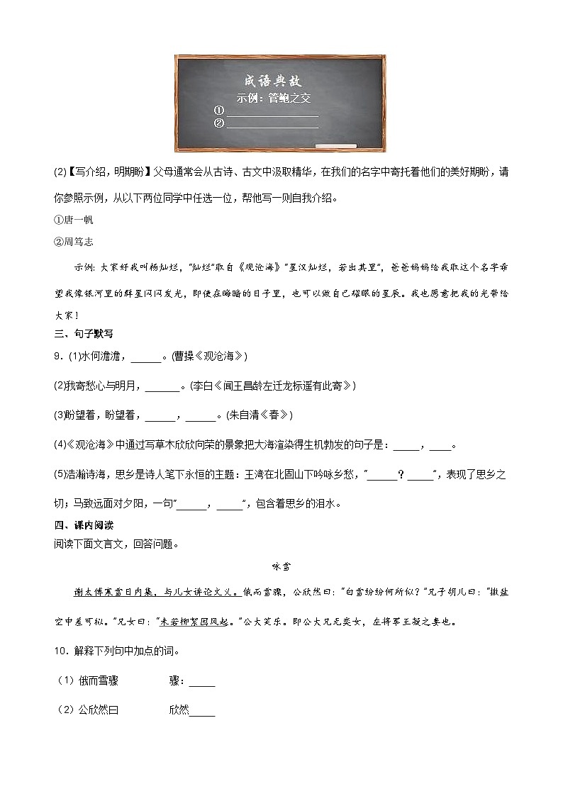 第一次月考测试A卷（基础卷）-2023-2024学年七年级语文上册重难点讲练测（部编版）03